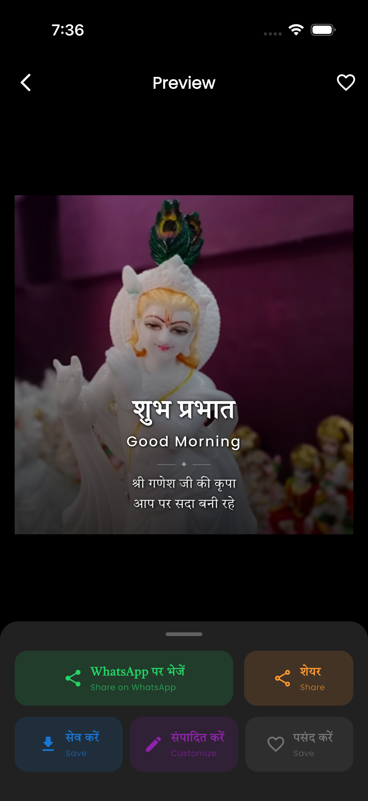 Finished greeting card with WhatsApp, share, save, customize, and favorite buttons.